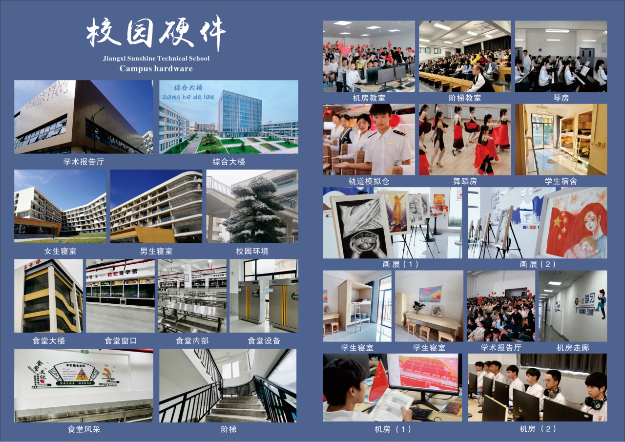 江西陽(yáng)光技工學(xué)校