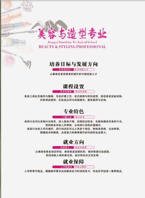 江西陽(yáng)光技工學(xué)校