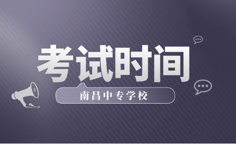 南昌中專學(xué)校