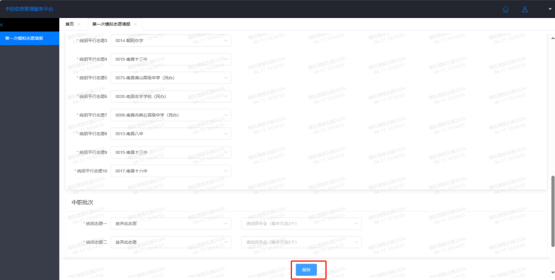 南昌市中招志愿填報