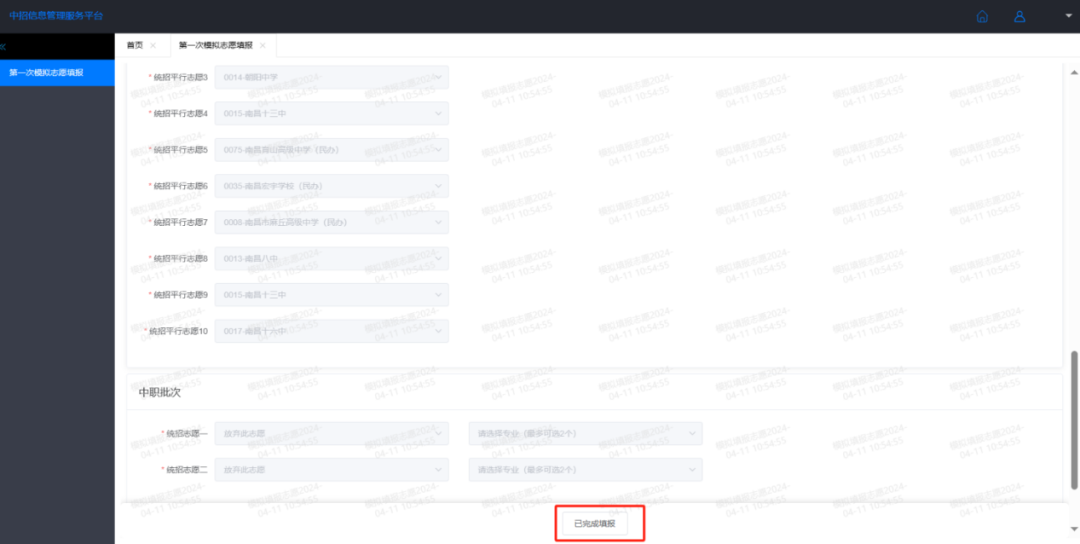 南昌市中招志愿填報