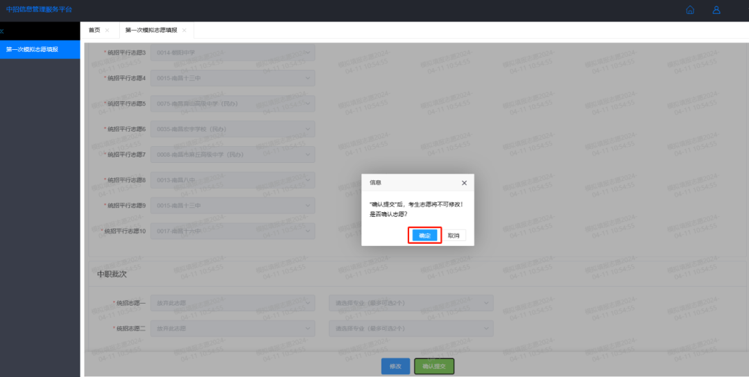 南昌市中招志愿填報