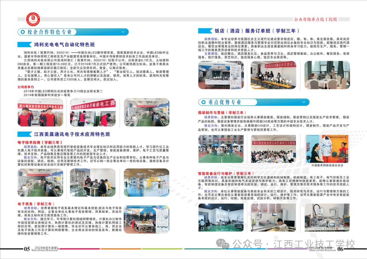江西工業技工學校招生計劃