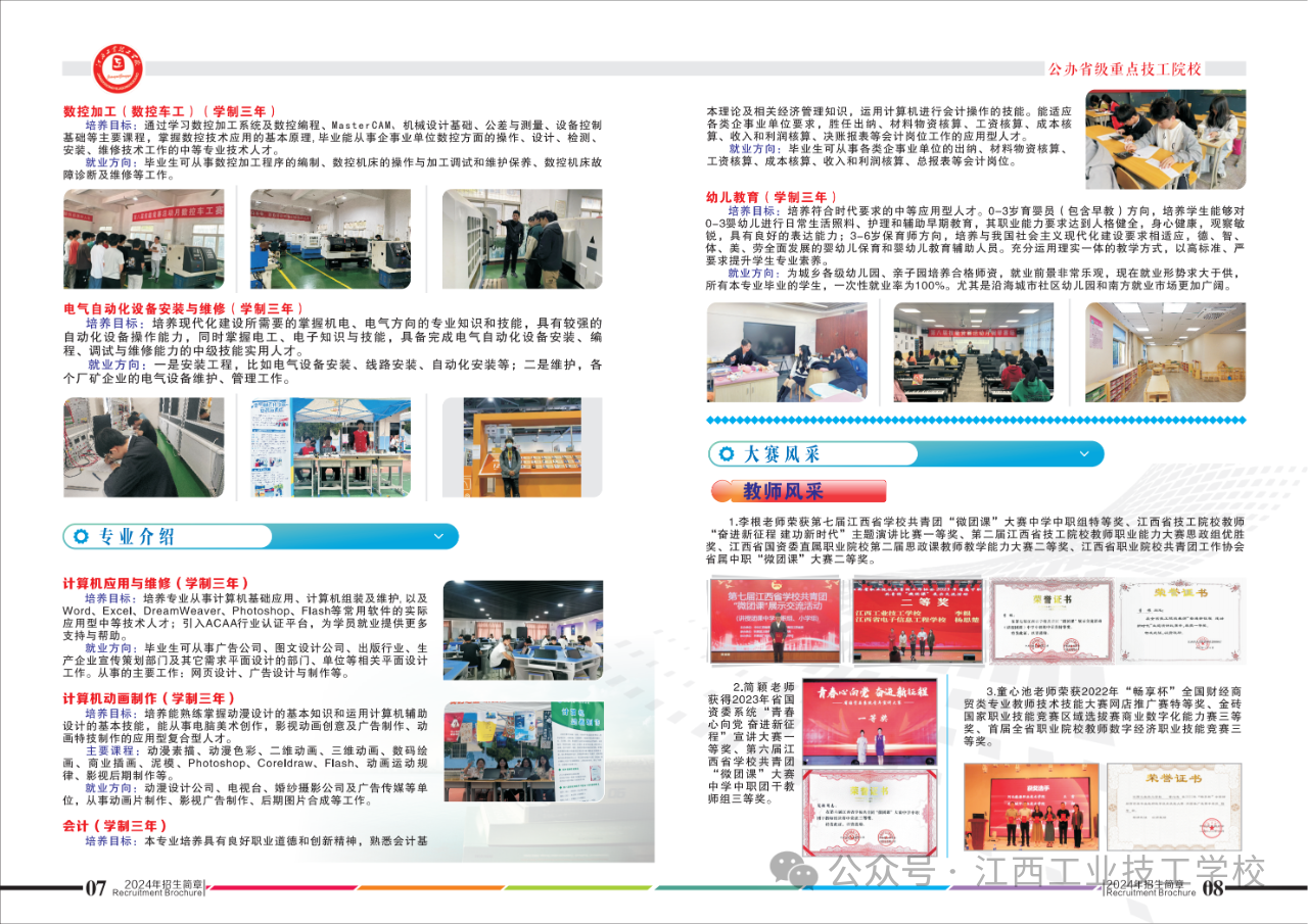 江西工業技工學校招生計劃