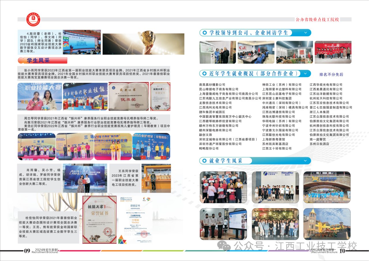 江西工業技工學校招生計劃