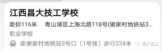 江西昌大技工學校地址