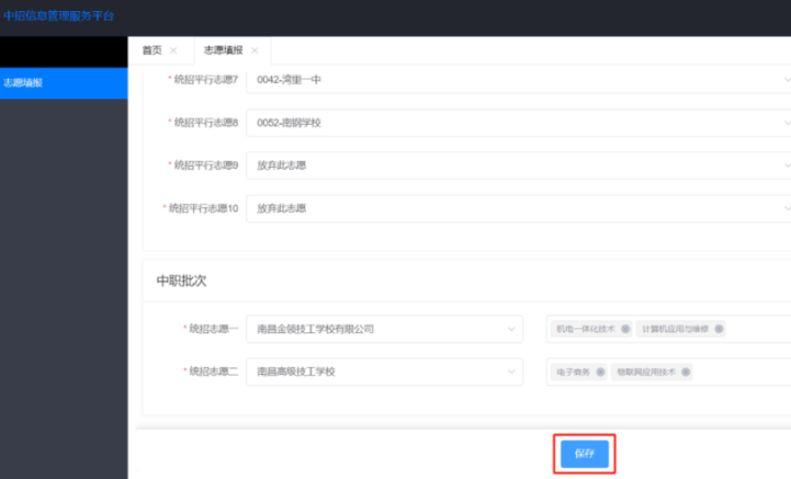 江西中考志愿填報(bào)流程
