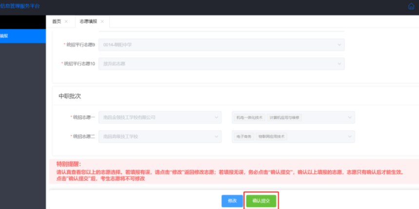 江西中考志愿填報(bào)流程