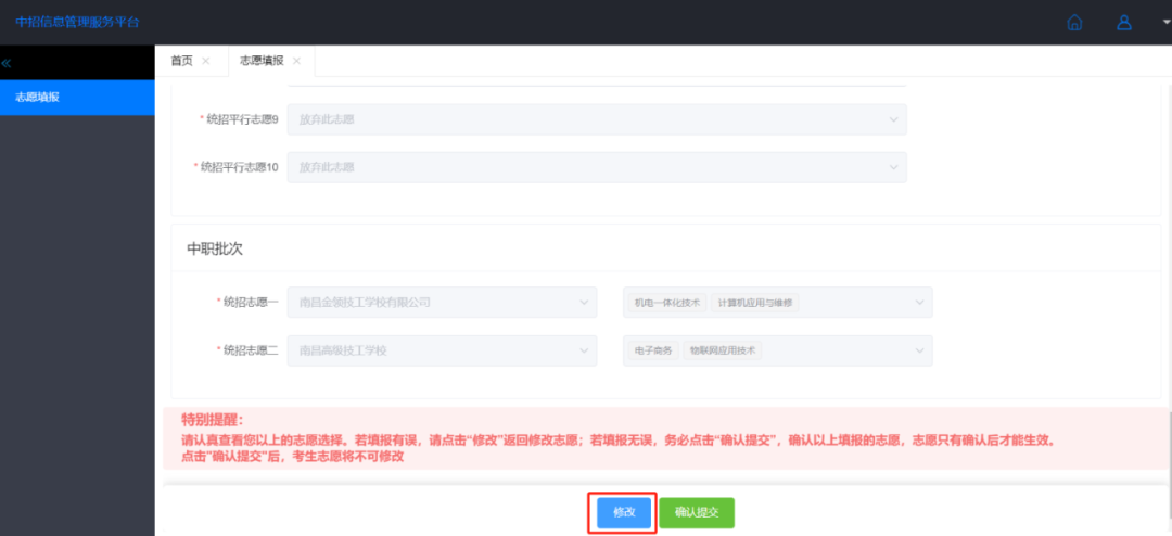 2024年江西省南昌市中考中招志愿填報指南