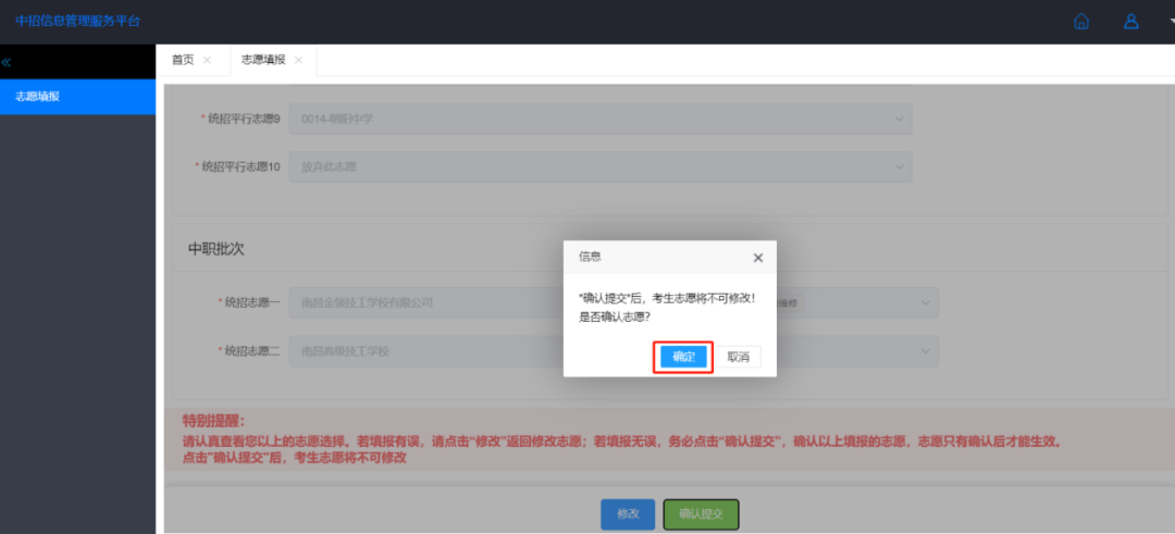 2024年江西省南昌市中考中招志愿填報指南