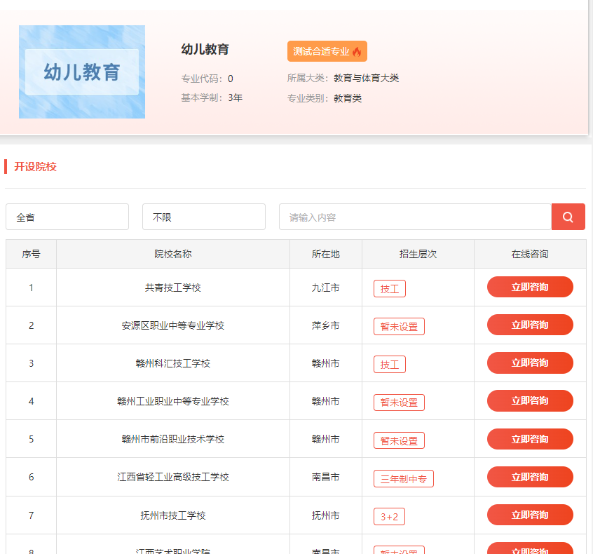 江西中專學(xué)校報(bào)名招生網(wǎng)