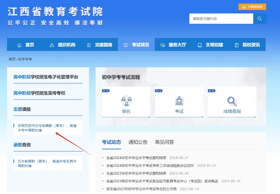 安福中等專業學校“3+2”中高職報考志愿指南