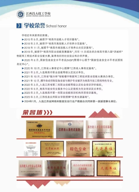 江西昌大技工學校2024年招生簡章一覽