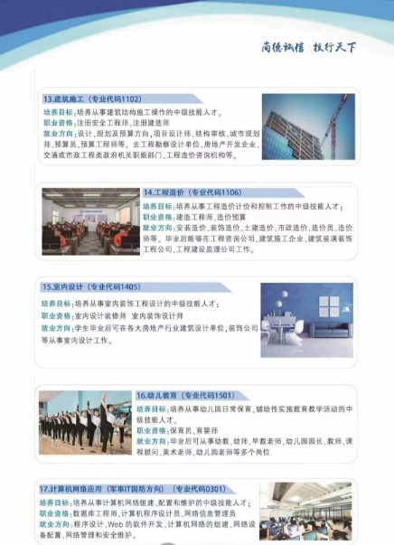 江西昌大技工學校2024年招生簡章一覽