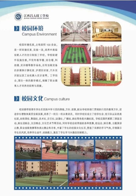 江西昌大技工學校2024年招生簡章一覽
