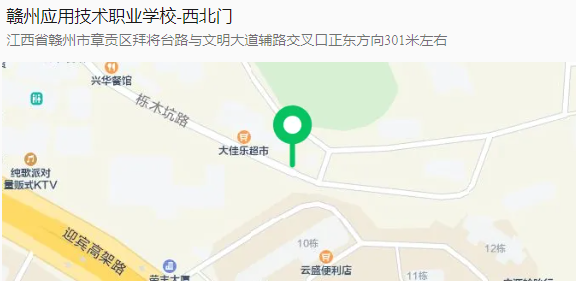 贛州應用技術職業學校