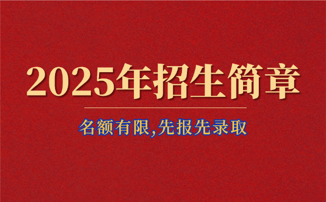 2025年江西昌大技工學(xué)校招生簡(jiǎn)章