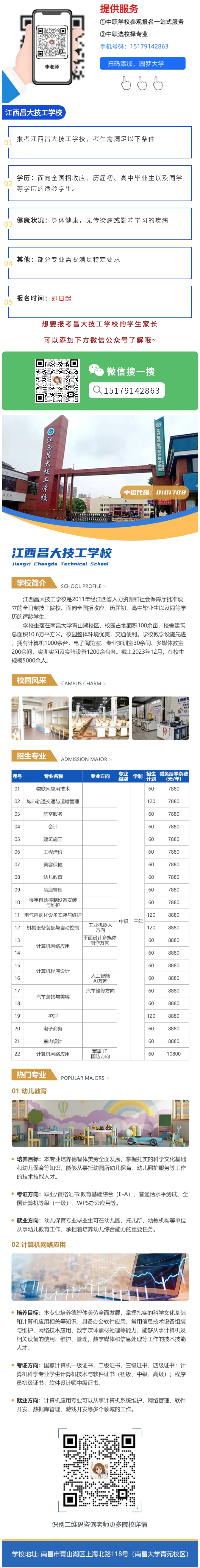 名額有限！2025年江西昌大技工學校招生啦~