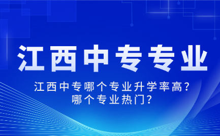 江西中專