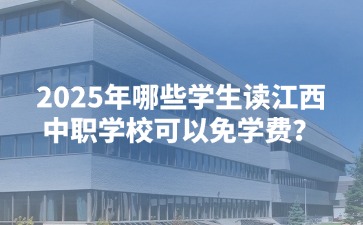 江西中職中專網(wǎng)