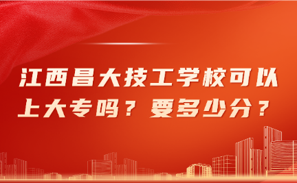 江西昌大技工學(xué)校