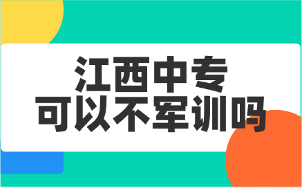 江西中專(zhuān)