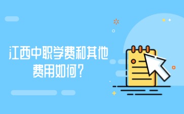 江西中職中專網