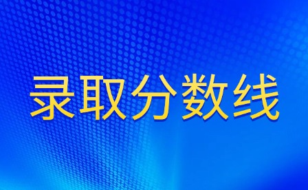 2025年鷹潭市中考錄取分?jǐn)?shù)線多少?