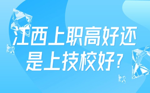 江西中職中專網