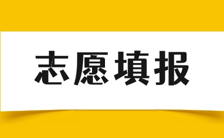 2025年江西省中高職一體化平行志愿投檔規(guī)則是什么?