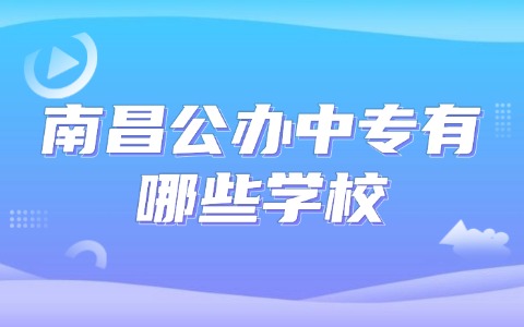 江西中職中專網