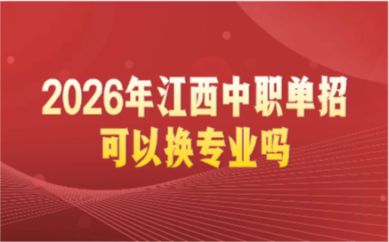 江西中職